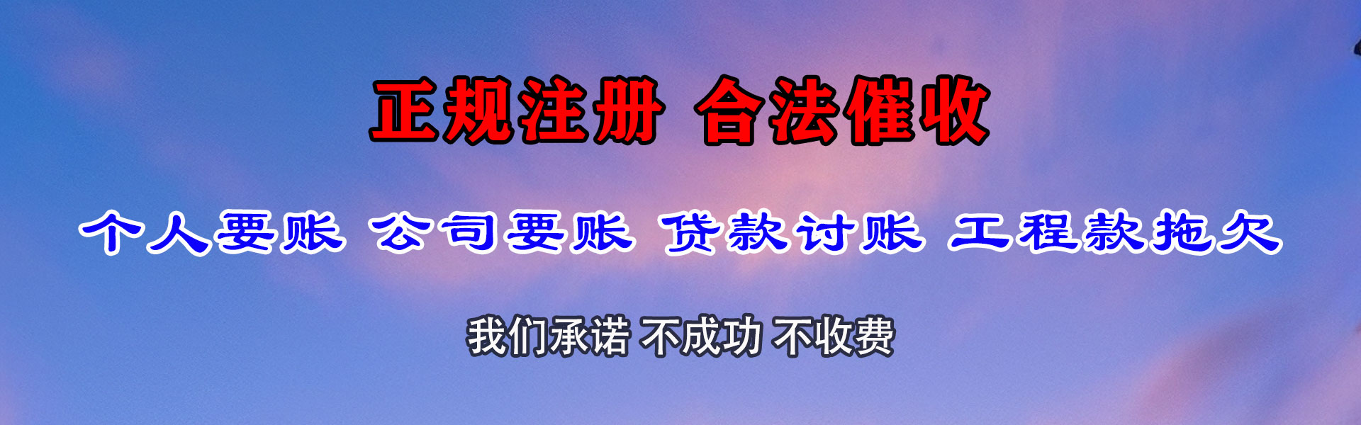 连州清债公司